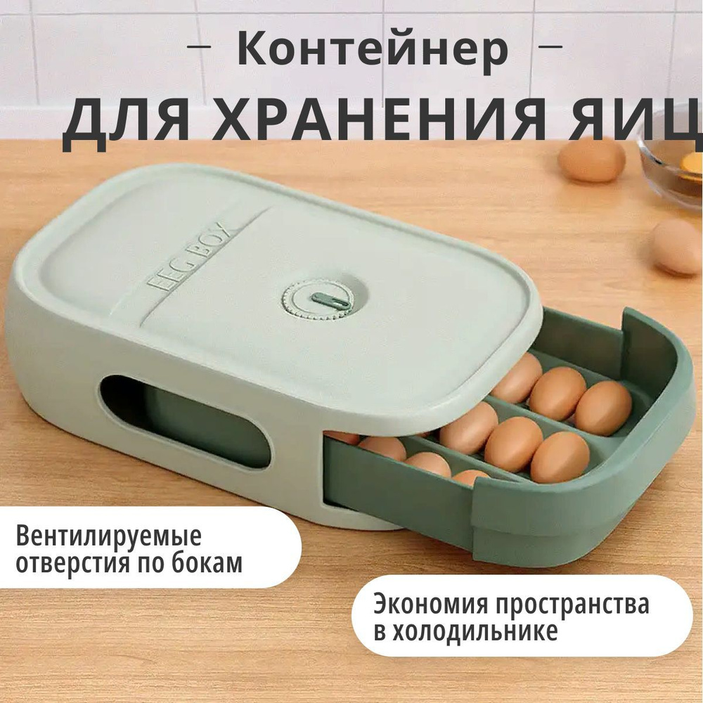 Контейнер для хранения яиц зеленый / органайзер для еды и продуктов / подставка пластиковая в холодильник #1