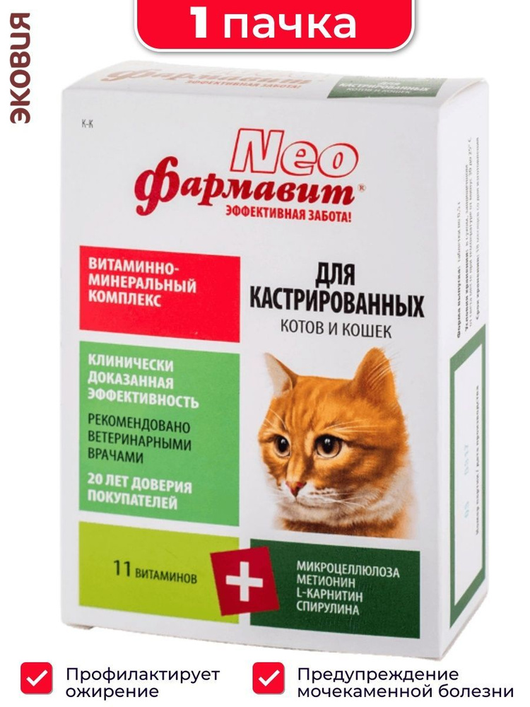 Лакомство для кошек Фармавит NEO для кастрированных котов и кошек (60 таблеток), 1 шт  #1