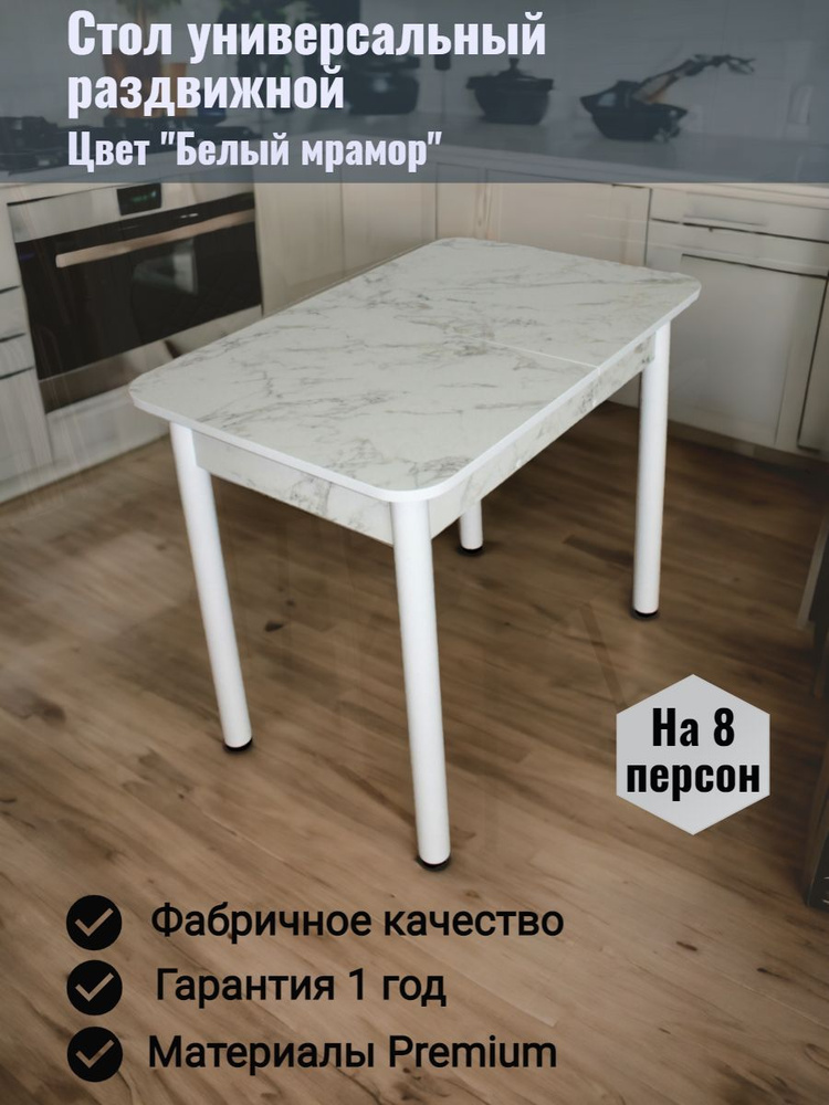 Стол кухонный раздвижной, 90*60*75см, белый мрамор #1