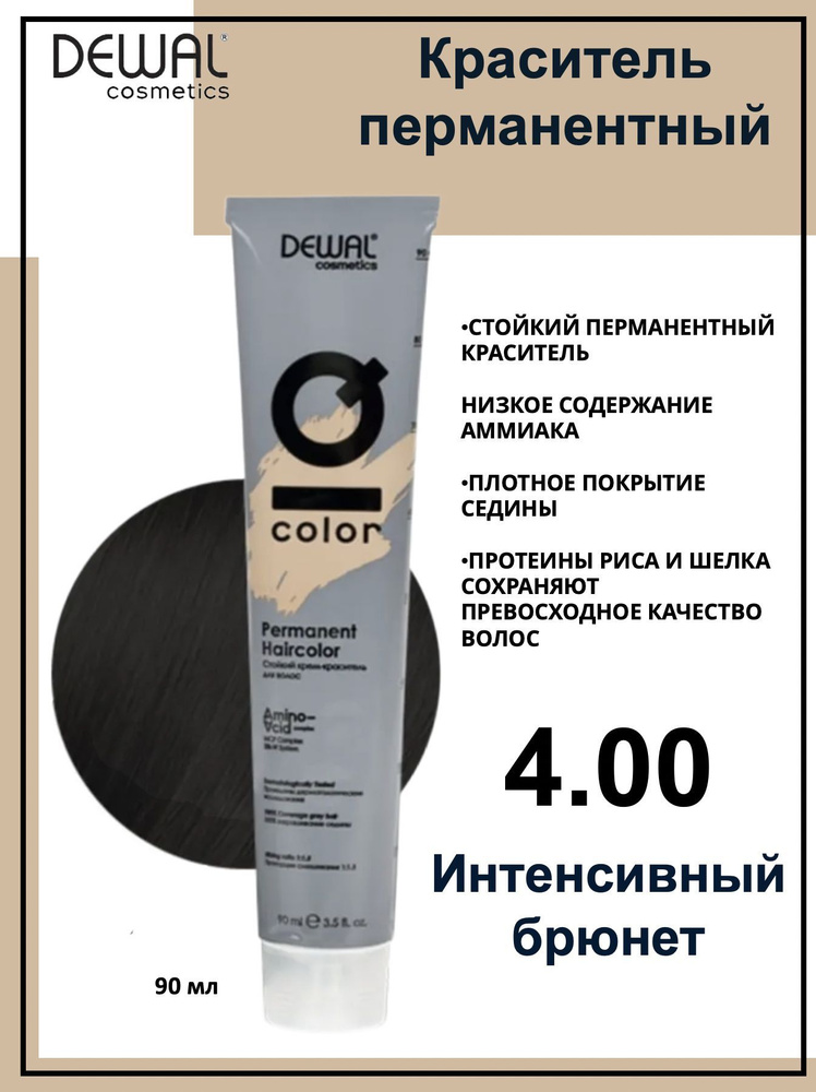 Dewal Cosmetics Крем-краска для волос IQ Color 4/00 интенсивный брюнет, 90мл  #1