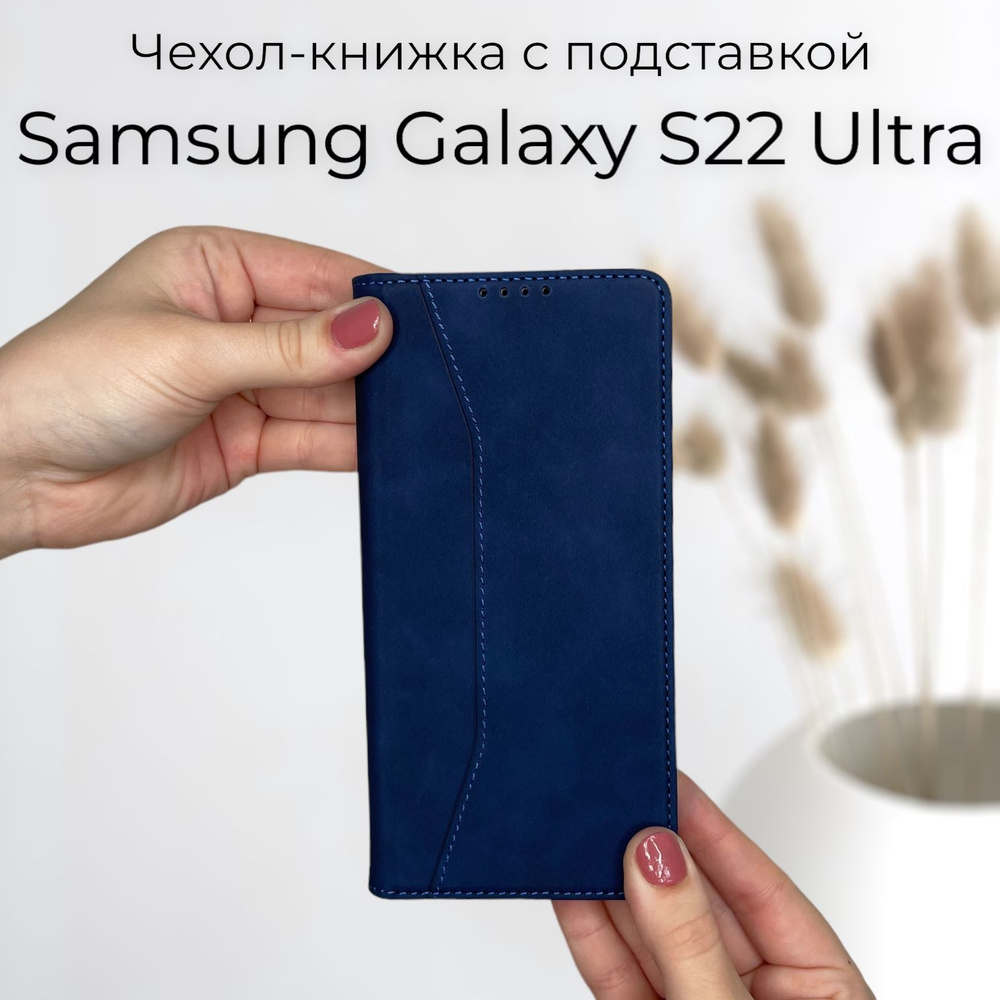 Чехол книжка для Samsung Galaxy S22 Ultra(Самсунг Галакси С22 Ультра) из качественной кожи с подставкой #1