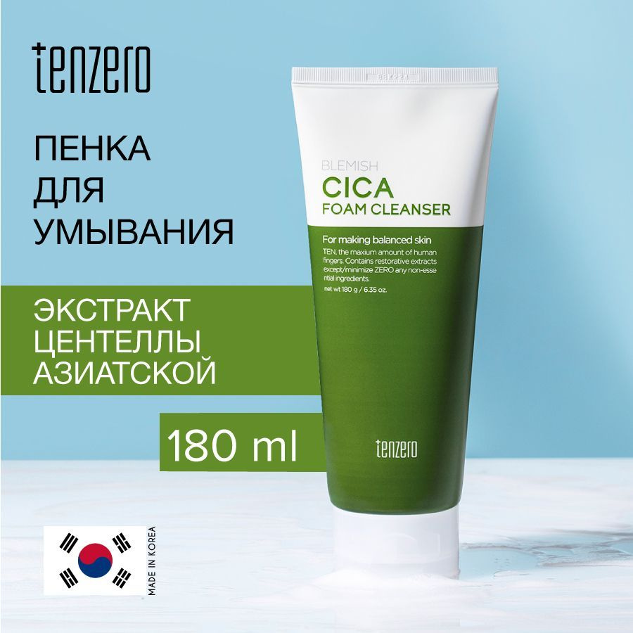 TENZERO Пенка для умывания с экстрактом центеллы азиатской, 180г  #1