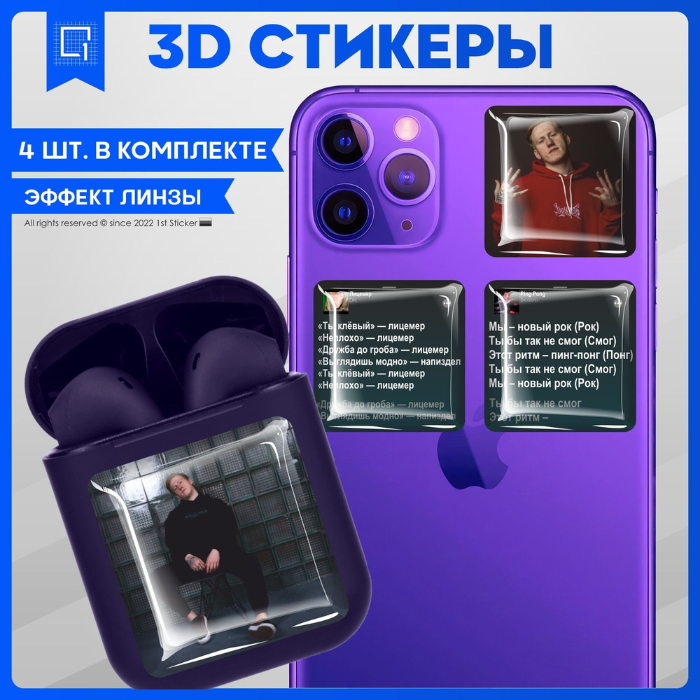 Наклейки на телефон 3D Стикеры DK Даня Кашин