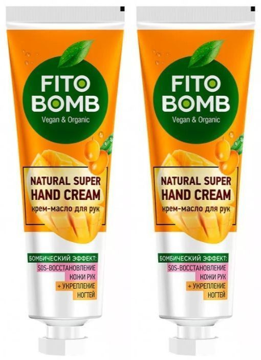 Fito Bomb Крем-масло для рук SOS-Восстановление кожи рук + Укрепление ногтей, 24 мл, 2 шт  #1