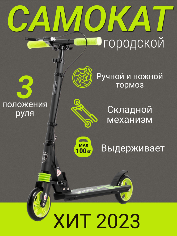 Самокат Городской Scooter Sport, зеленый #1