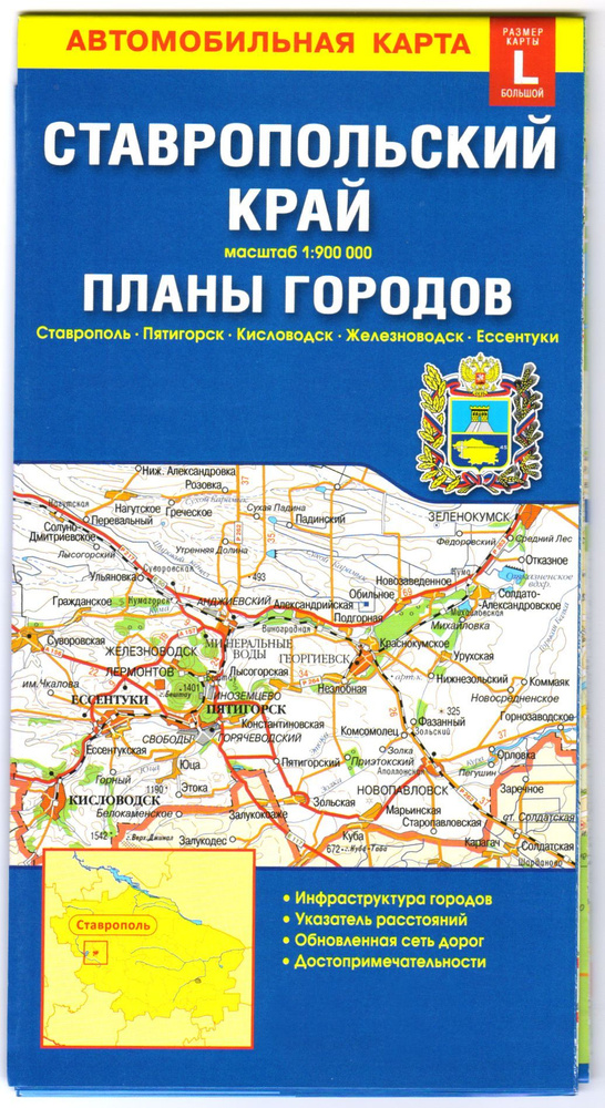 Карта Ставропольского края. Планы городов. М1:25 (издательство - АВГУСТ 2023г)  #1