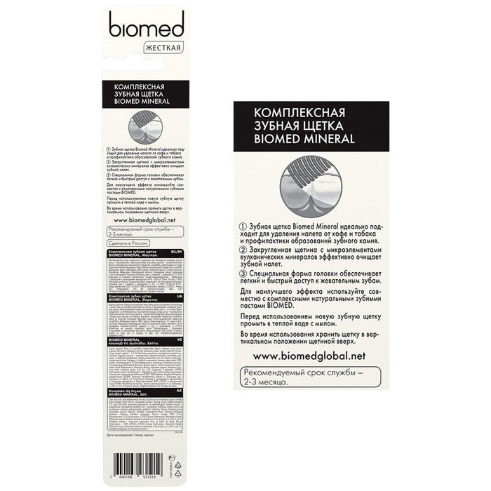 Зубная щетка BIOMED MINERAL HARD #1