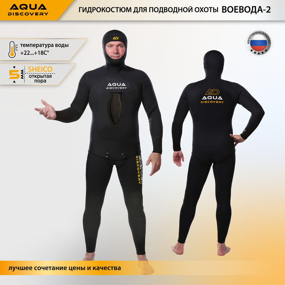 Гидрокостюм Aquadiscovery Voevoda V2 5мм для подводной охоты #1