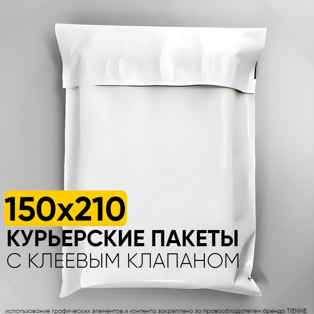 Сейф пакет 150*210 мм, 50 мкм, 300 шт #1