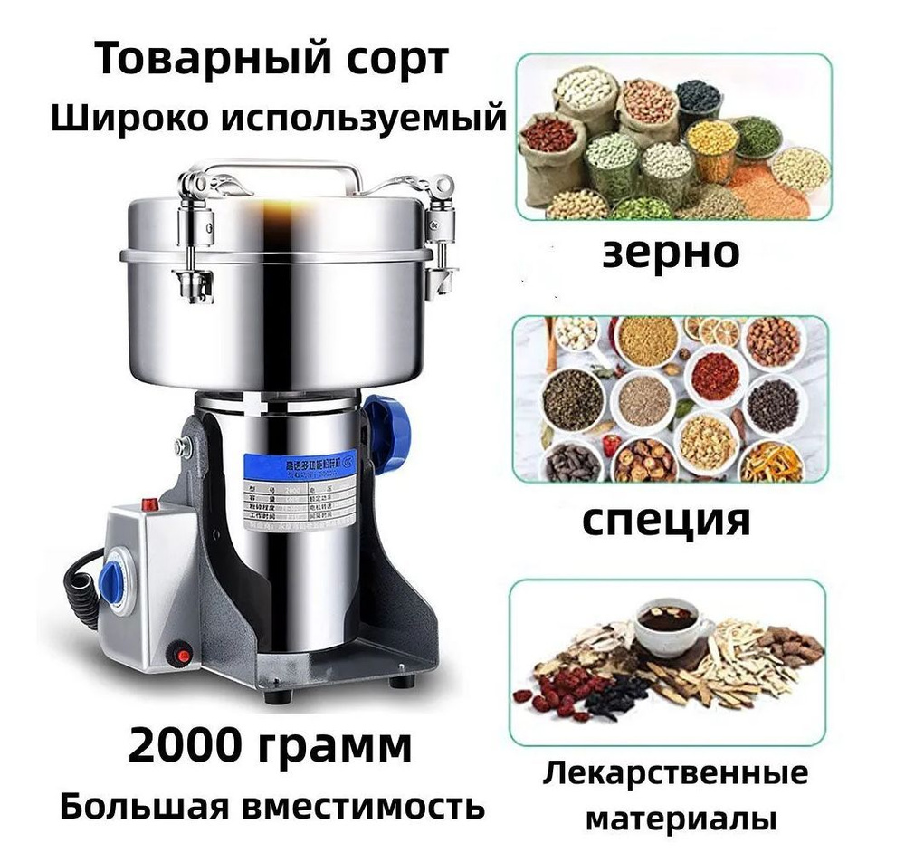 Миксер Электрическая мельница для зерна,Большая емкость, 800 г, для ...