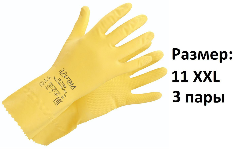 Перчатки ULTIMA Латексные YELLOW HELPER ULT120 Размер 11 XXL, 3 пары #1