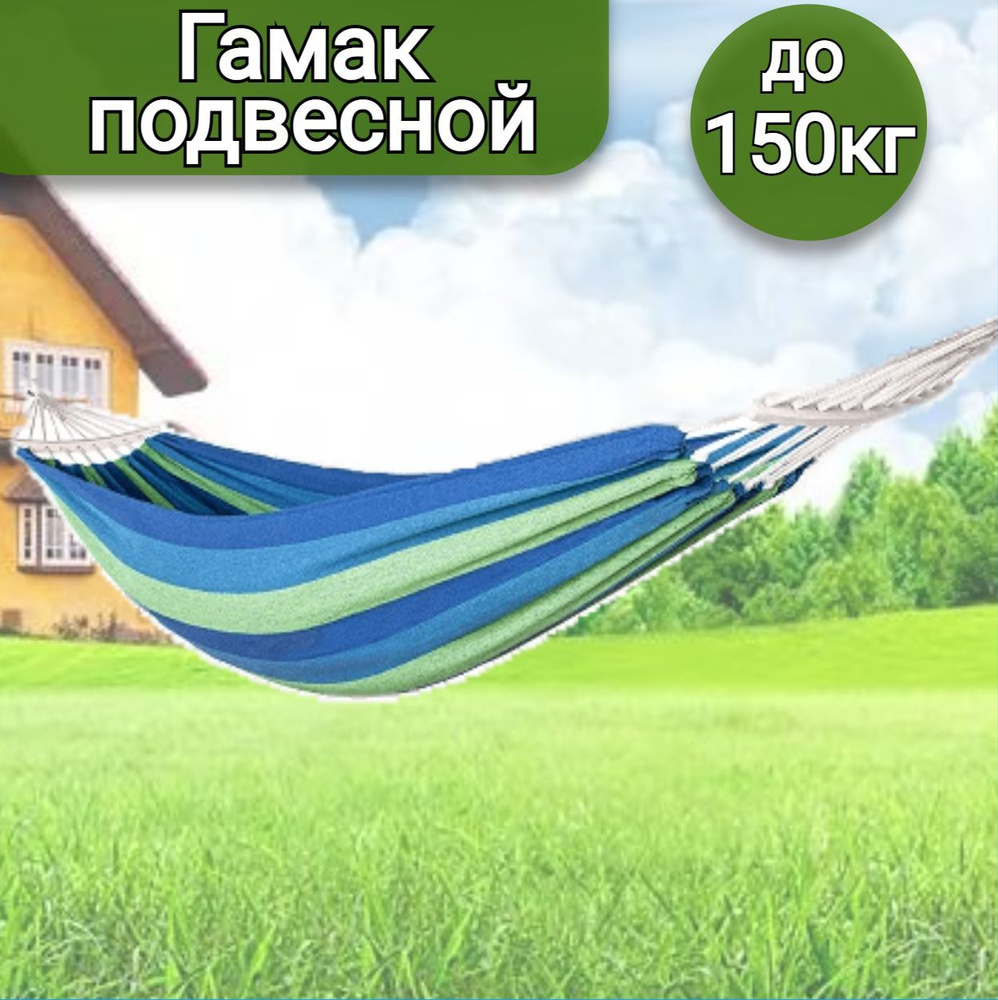 Гамак Green Glade G-044, подвесной для дачи #1