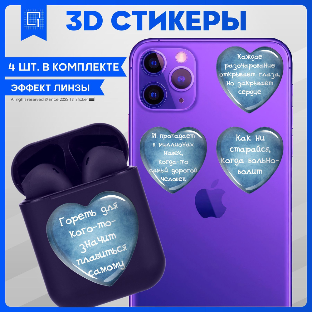 Наклейки на телефон 3D Стикеры Надписи и цитаты #1