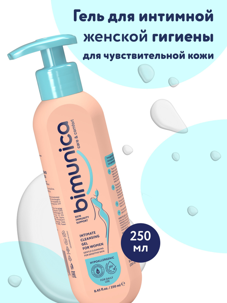 Bimunica Гель для интимной гигиены для чувствительной кожи 250мл 1шт  #1