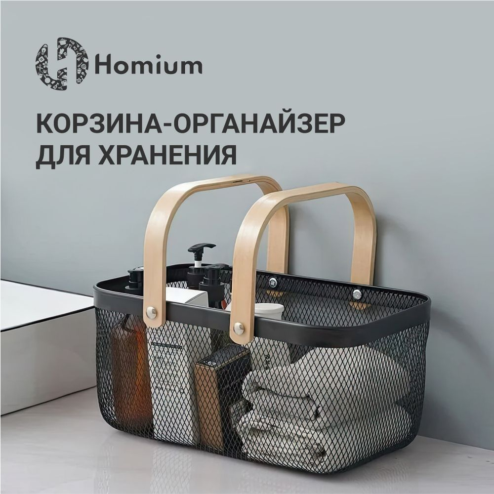 Корзина для хранения органайзер для кухни Homium, цвет черный, с деревянными ручками  #1