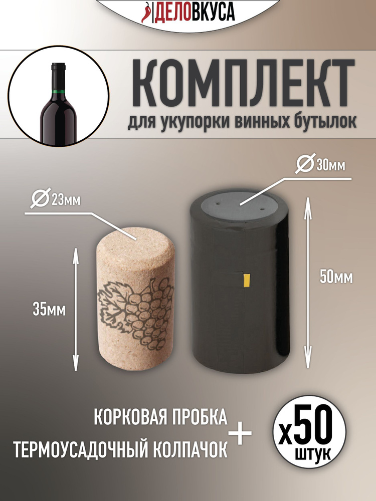 Brendimaster Пробка 50 шт. #1