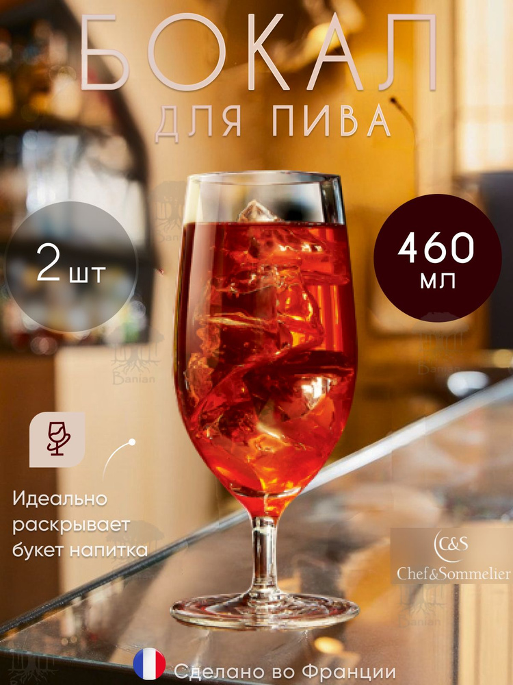 Набор бокалов для пива 460 мл 2 шт, G3570/2, Chef & Sommelier #1