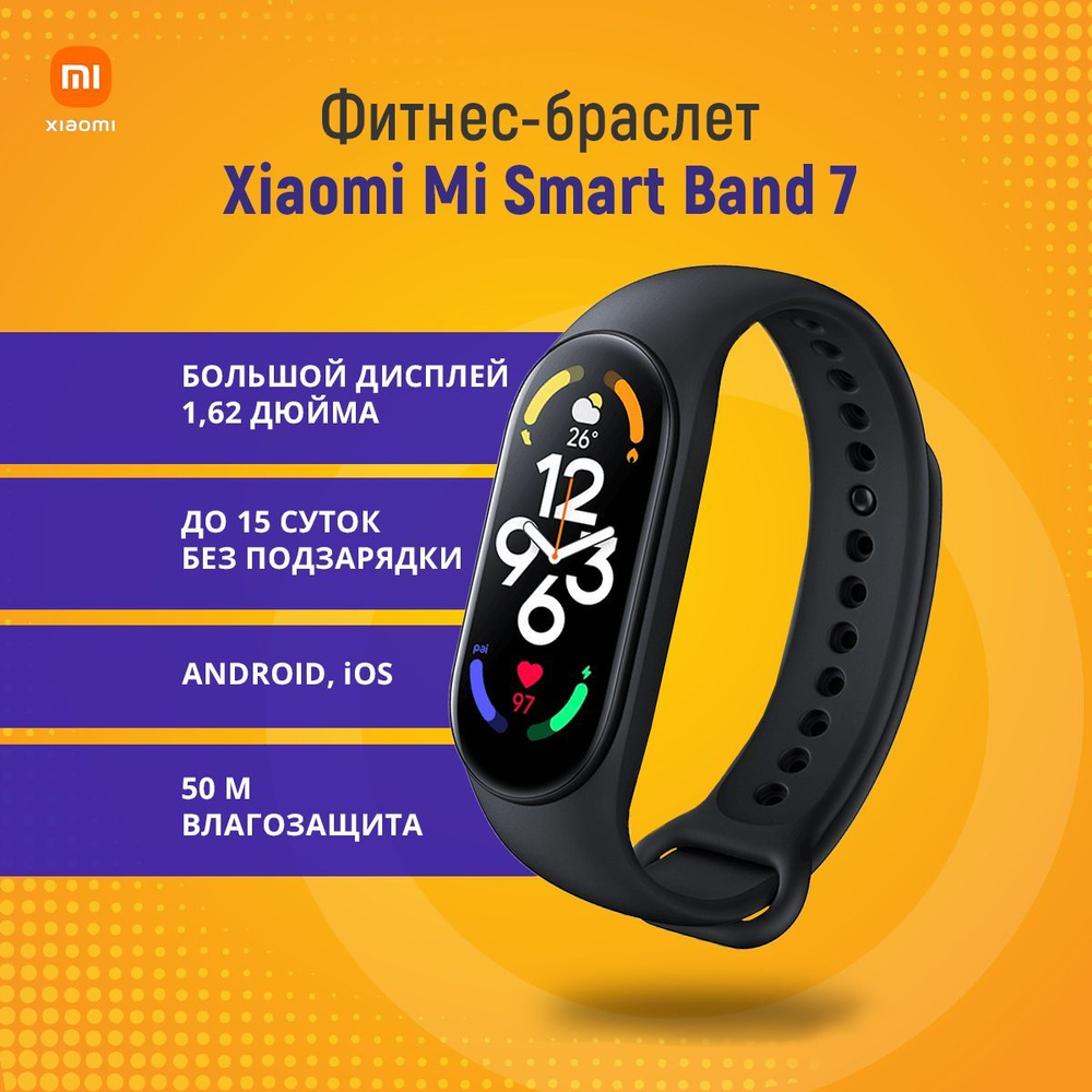 Фитнес-браслет Mi Band 7 Black / умные часы / пульсометр / шагомер  #1