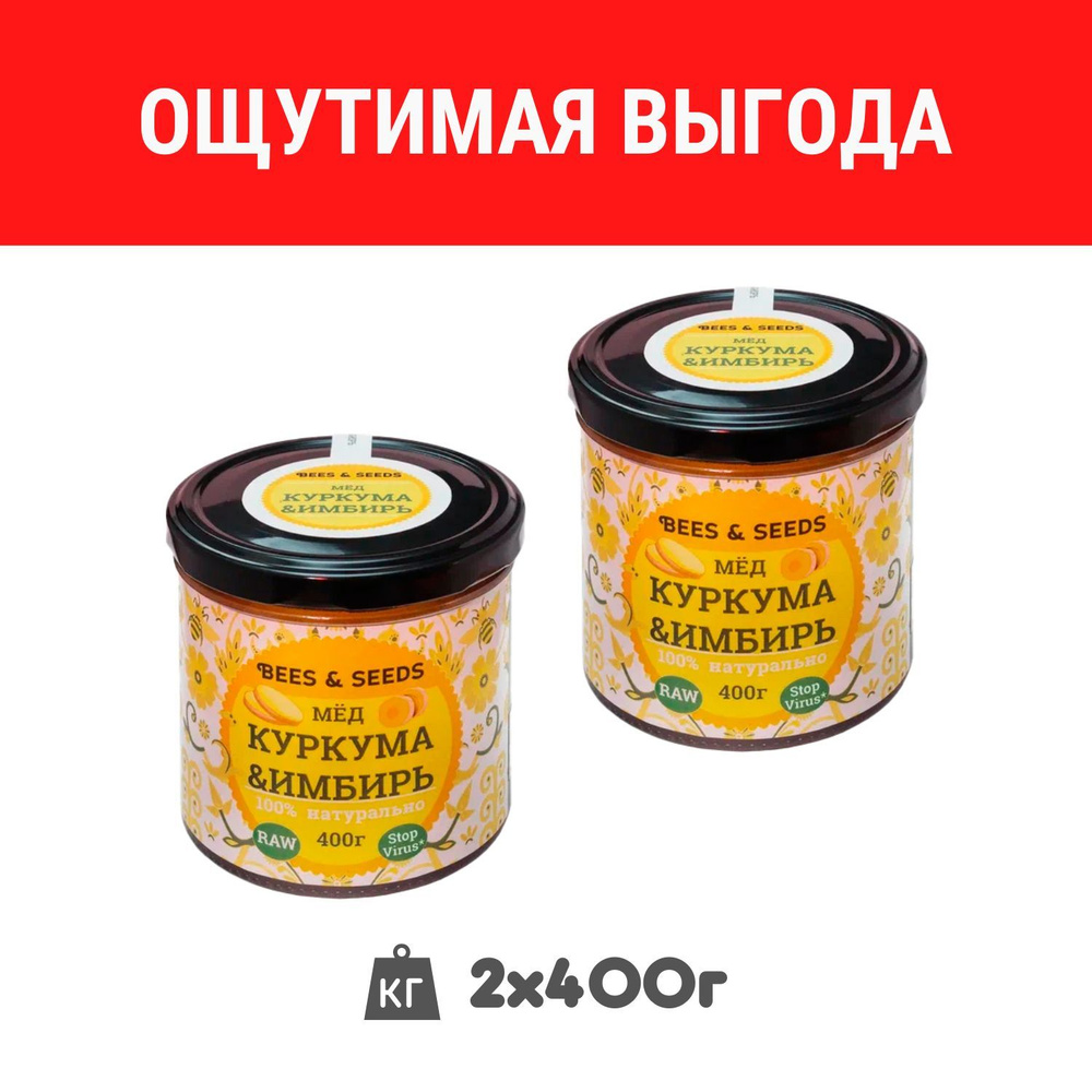Сет 2в1: Мёд, Куркума и Имбирь - Медовый урбеч из натурального меда гречишного, полезное пп лакомство, #1