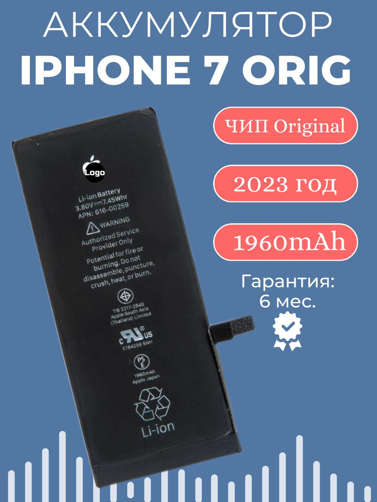 Аккумулятор для iPhone 7 ( 1960 mah ) / АКБ для iPhone 7 Orig Chip #1