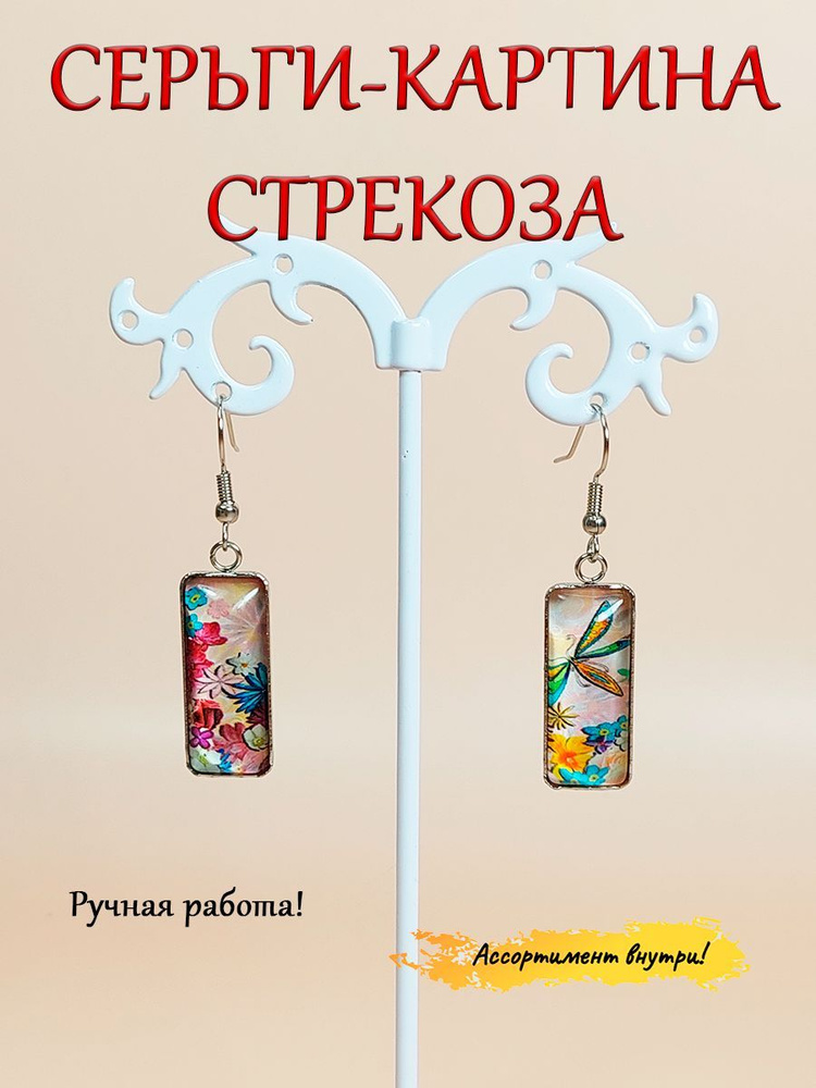 Серьги (сережки) из смолы с фрагментами картины; необычное украшение с неповторимым дизайном; Стрекоза #1