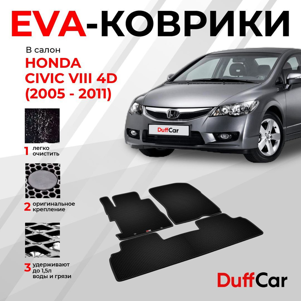 DUFFCAR Коврики в салон автомобиля, EVA, 1 шт.  #1