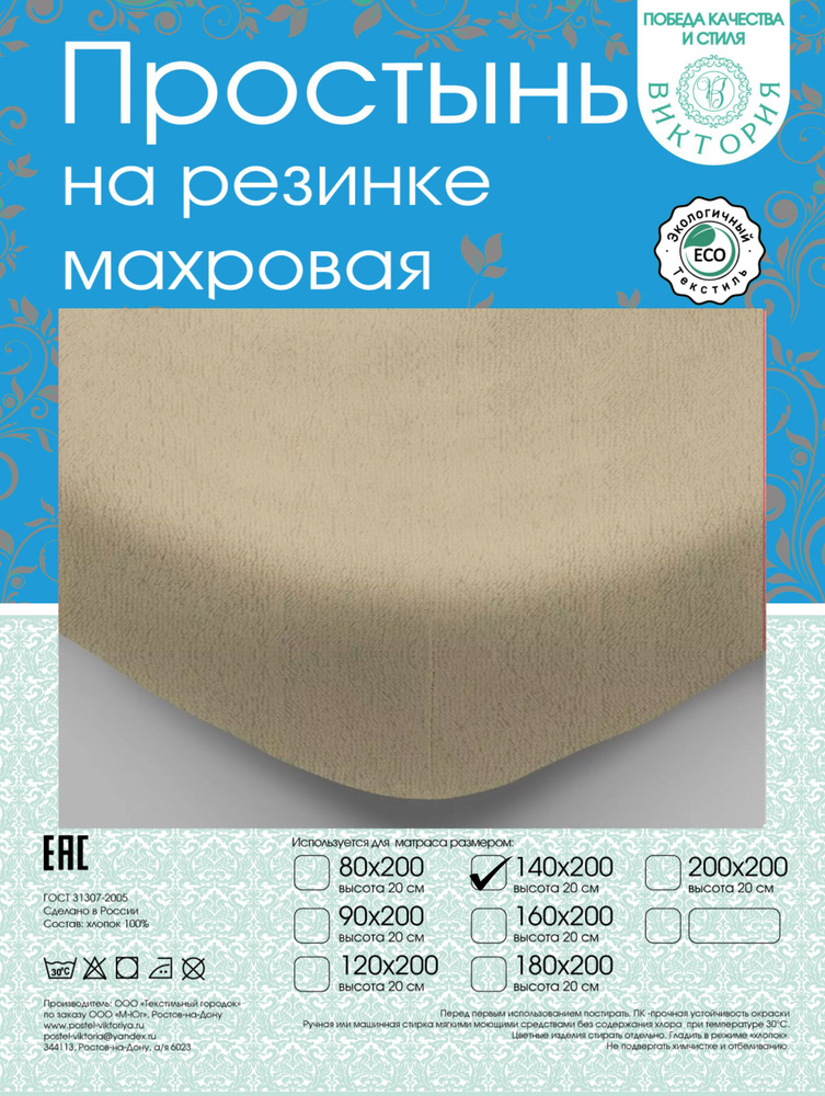 Простыня на резинке, Махровая ткань, 140x200 см #1