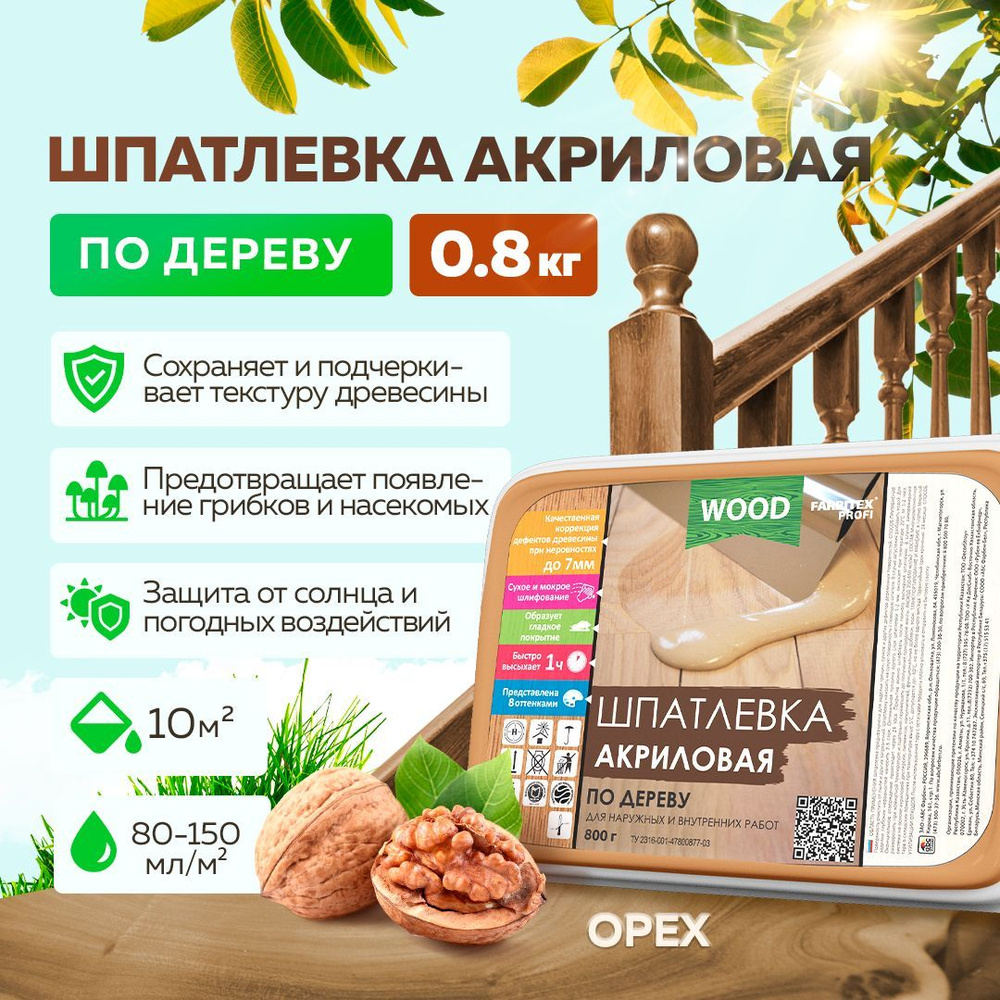 Шпатлевка по дереву акриловая FARBITEX ПРОФИ WOOD, Цвет: Орех, 0,8 кг, Артикул: 4300006051. Уцененный #1