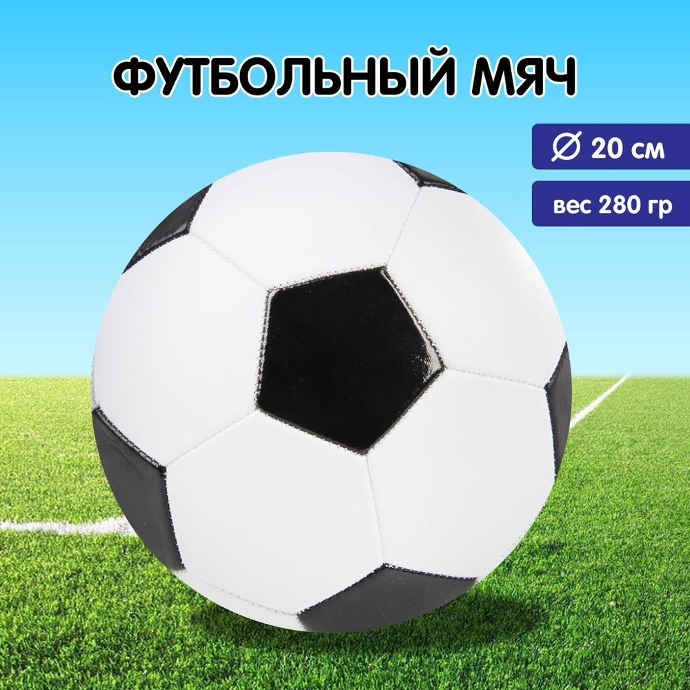 Футбольный облегченный мяч 22 см, размер 5, Veld Co / Мячик для футбола  #1
