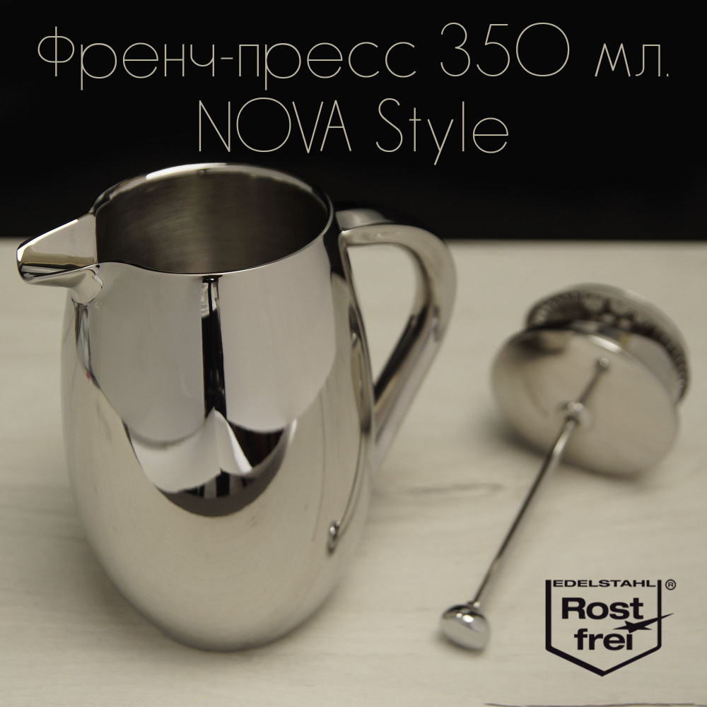 NS NOVA STYLE Френч-пресс, 350 мл #1