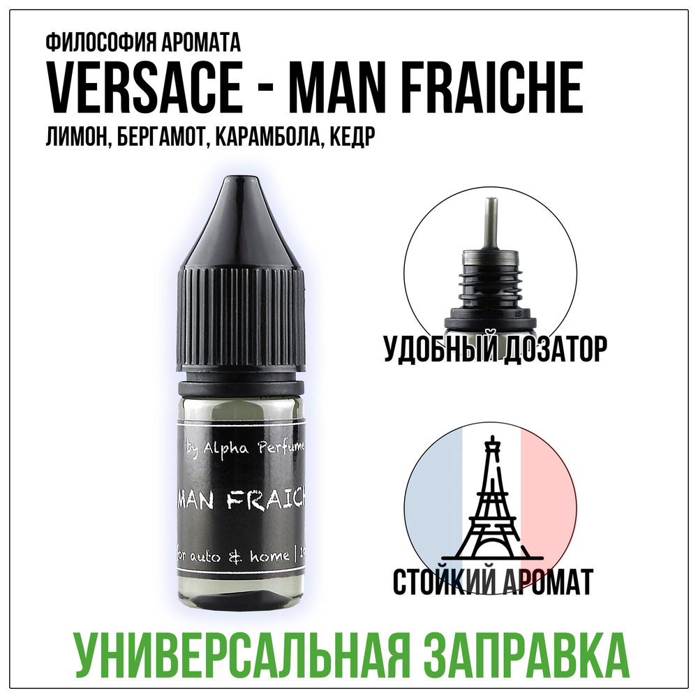 Alpha perfume Ароматизатор автомобильный, Alpha №1 - Man Fraiche, 10 мл #1
