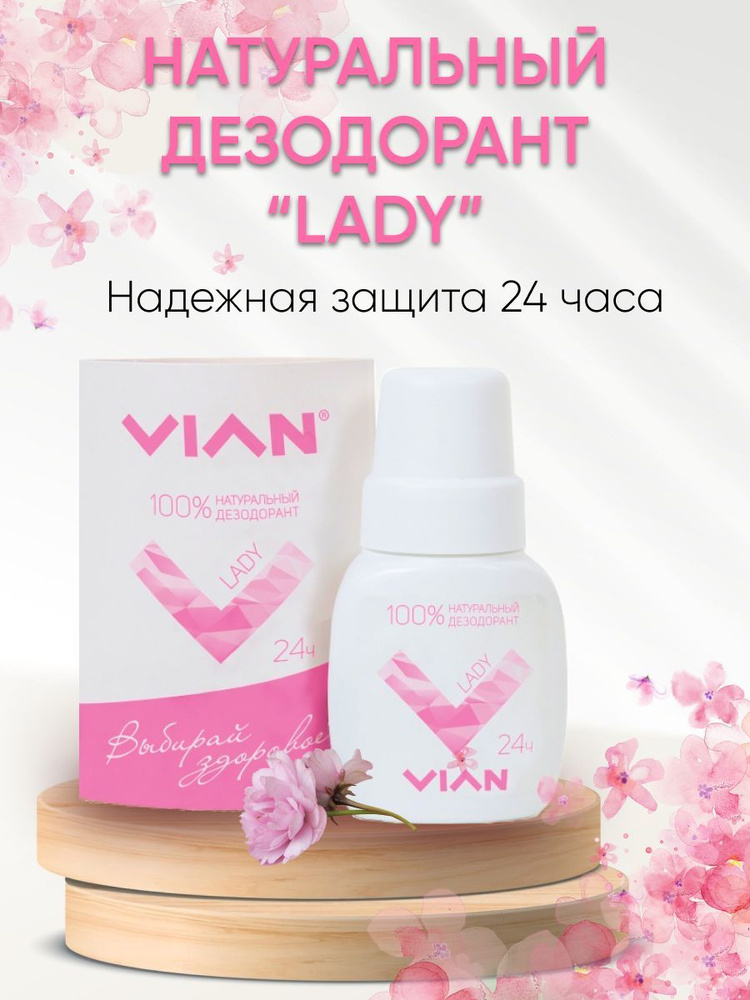 VIAN Дезодорант 50 мл #1