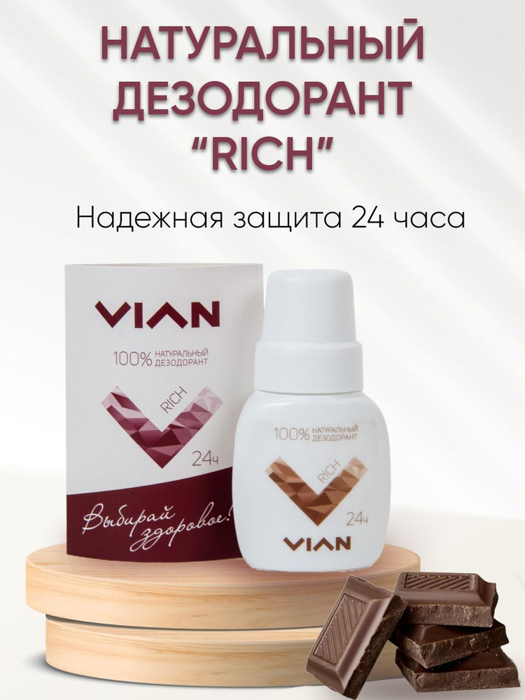 VIAN Дезодорант 50 мл #1