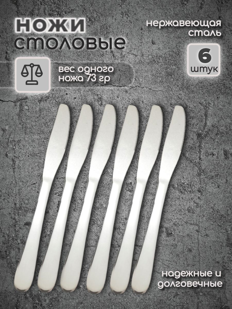 Набор столовых ножей АV-173A из нержавеющей стали на 6 персон  #1