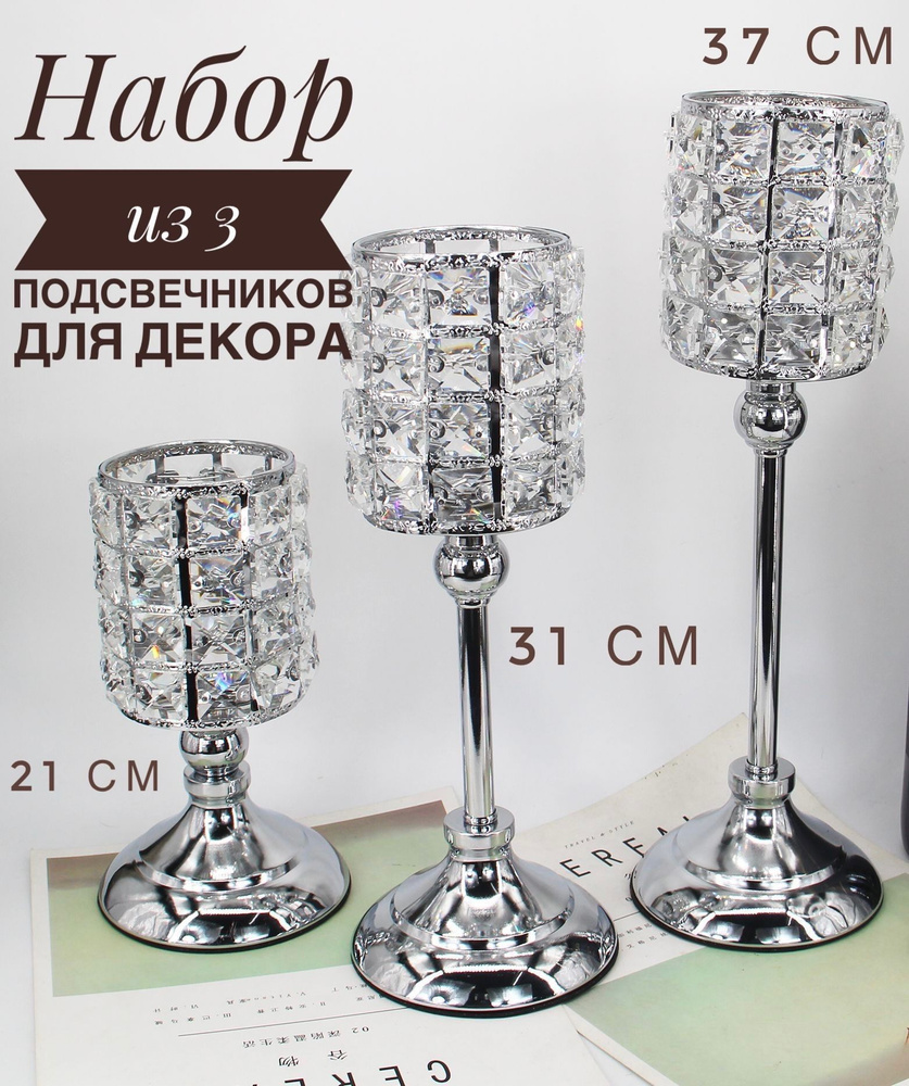 Подсвечники Mood to shop набор 3 шт. стеклянные серебряные #1