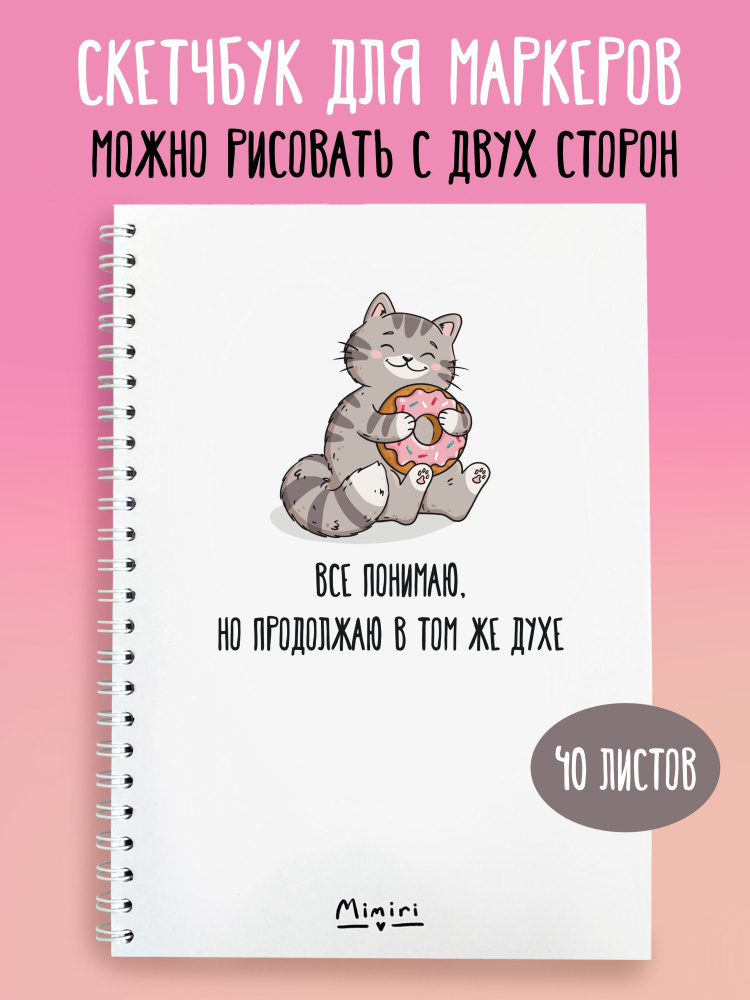 Mimiri Скетчбук A5 (14.8 × 21 см), листов: 40 #1