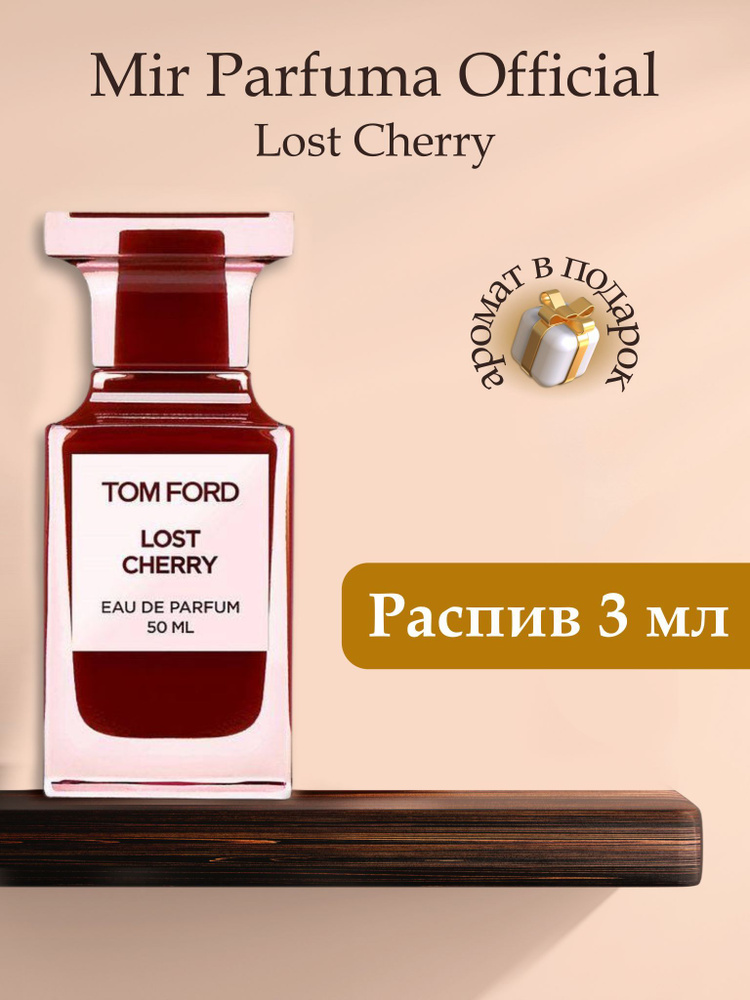 Духи унисекс Lost Cherry, распив, парфюм, 3 мл #1