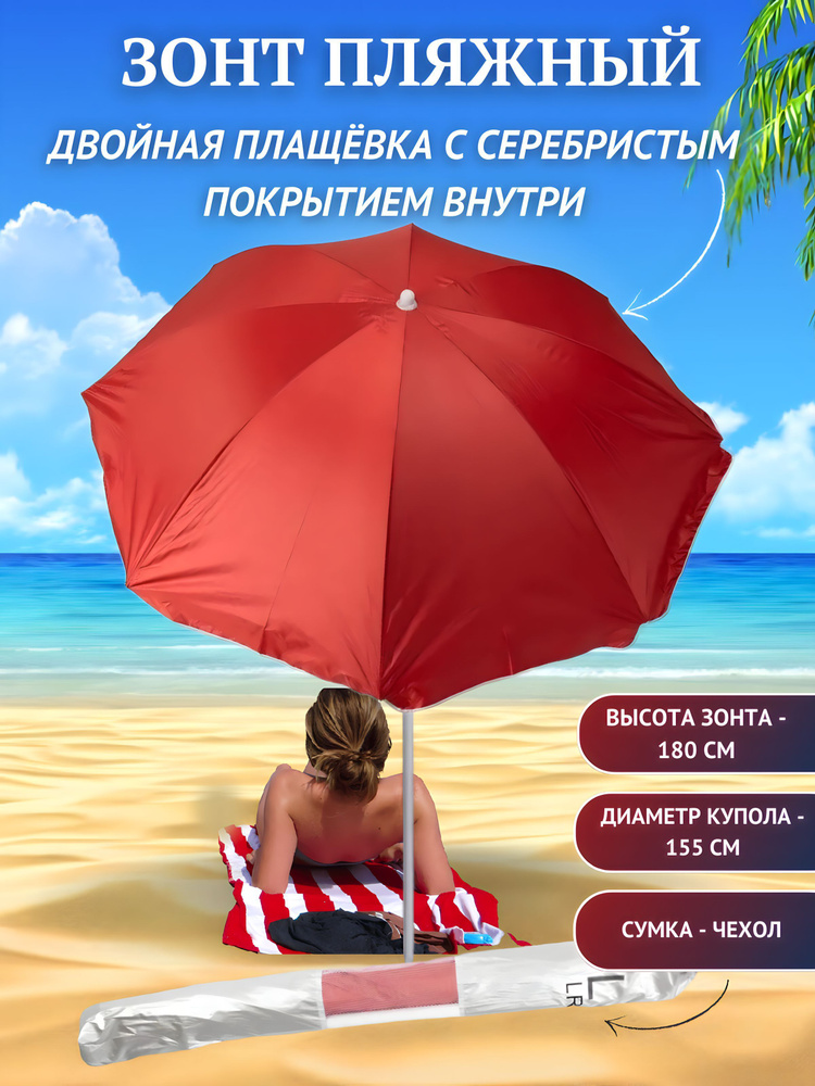 TOYSBAG Пляжный зонт,155см,красный #1