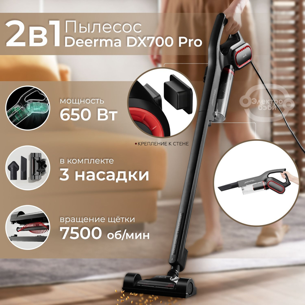 Пылесос вертикальный для дома Deerma DX700 Pro, Ручной пылесос с контейнером для сухой уборки дома и #1