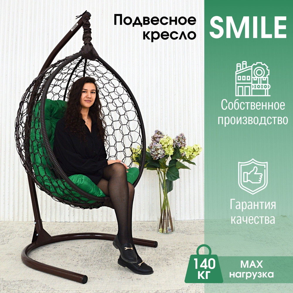 Садовое подвесное кресло качели гнездо Smile Ажур в комплектации "Эконом"  #1