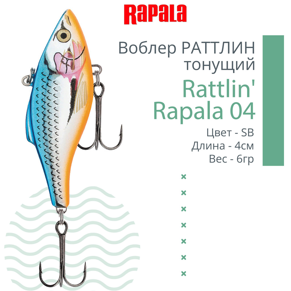 Воблер для рыбалки RAPALA Rattlin' Rapala 04, 4см, 6гр, цвет SB, тонущий  #1