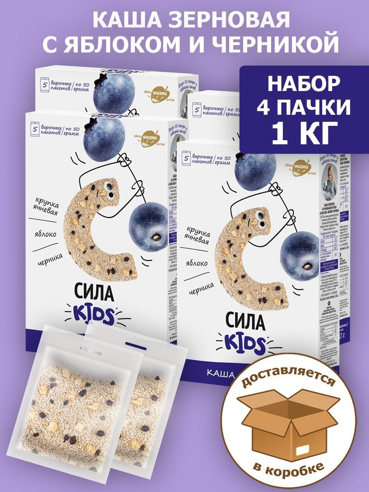 Каша ячневая Сила KIDS (ячмень, яблоко, черника) 4шт, 1кг #1