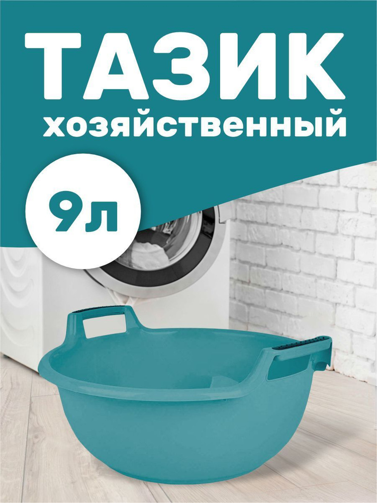 plast team Таз, 9 л, 1 шт #1