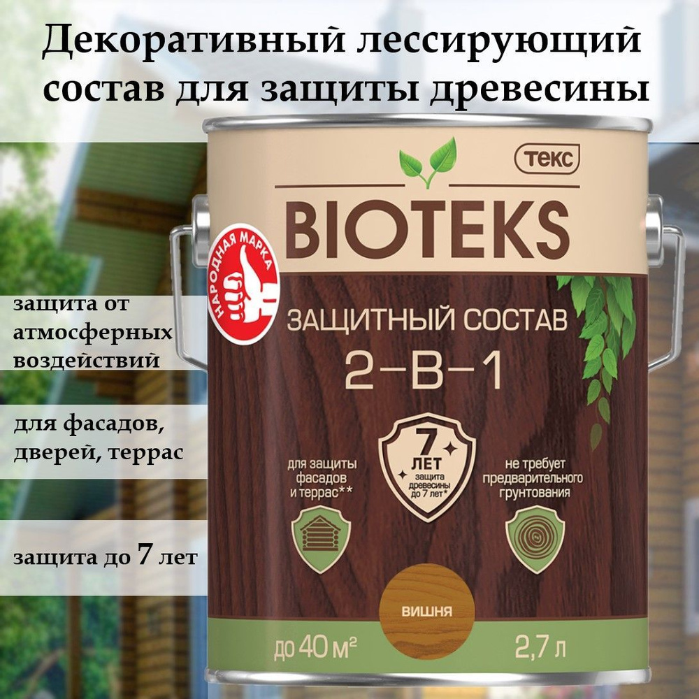 Биотекс защитный декоративный лессирующий состав для дерева 2 в 1 "Bioteks", для наружных работ, фасадов, #1