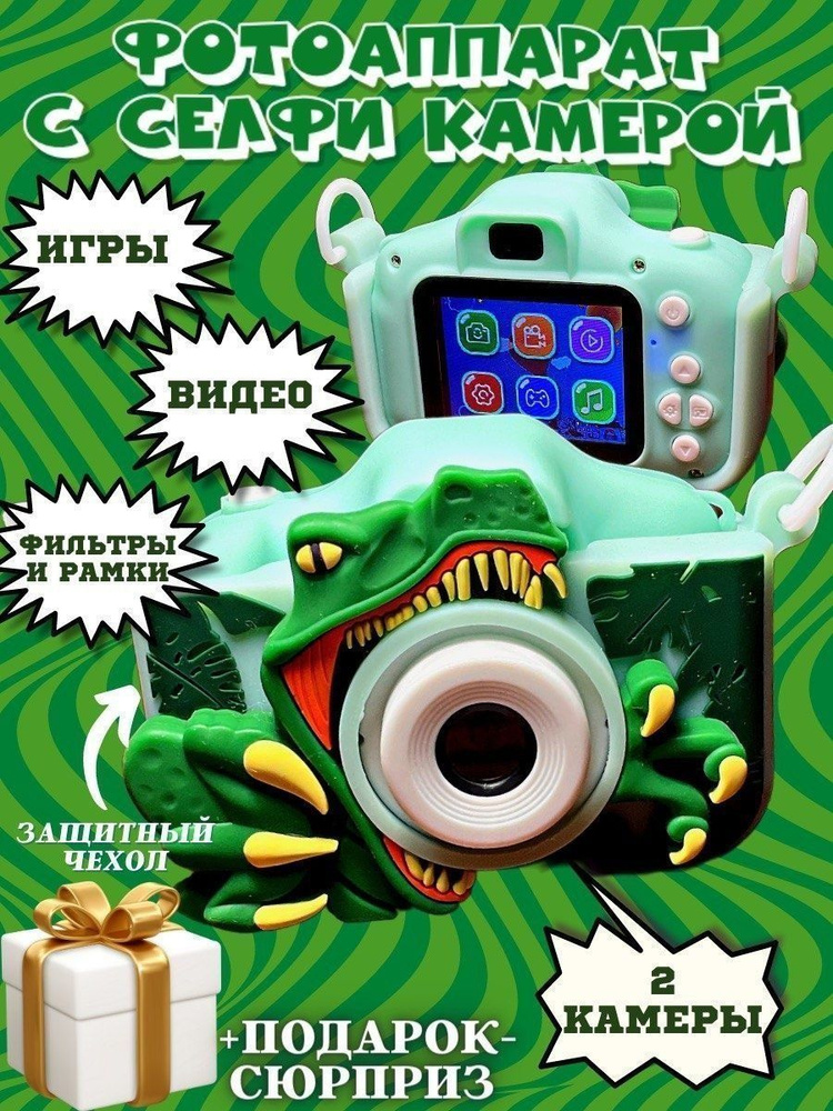 Детский фотоаппарат Динозавр для детей #1