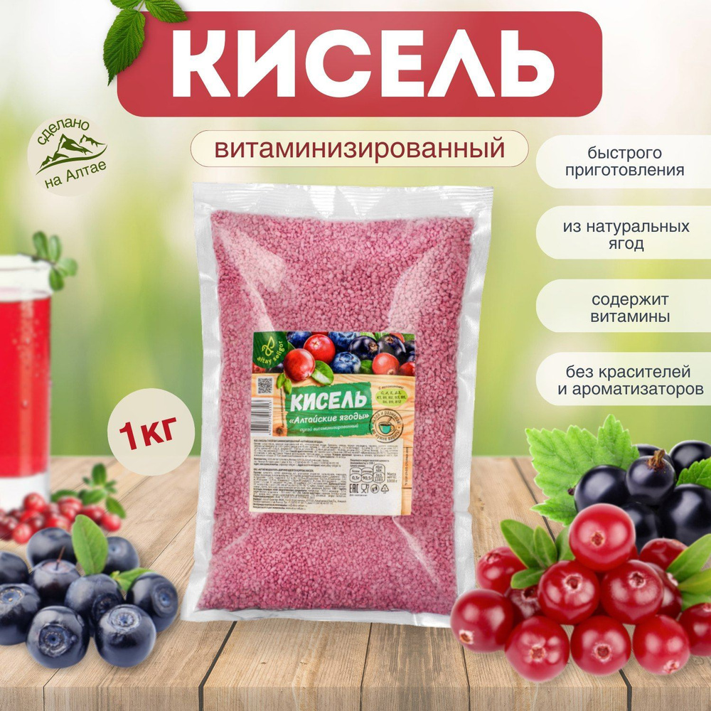 Кисель витаминизированный "Алтайские ягоды" 1 кг. #1