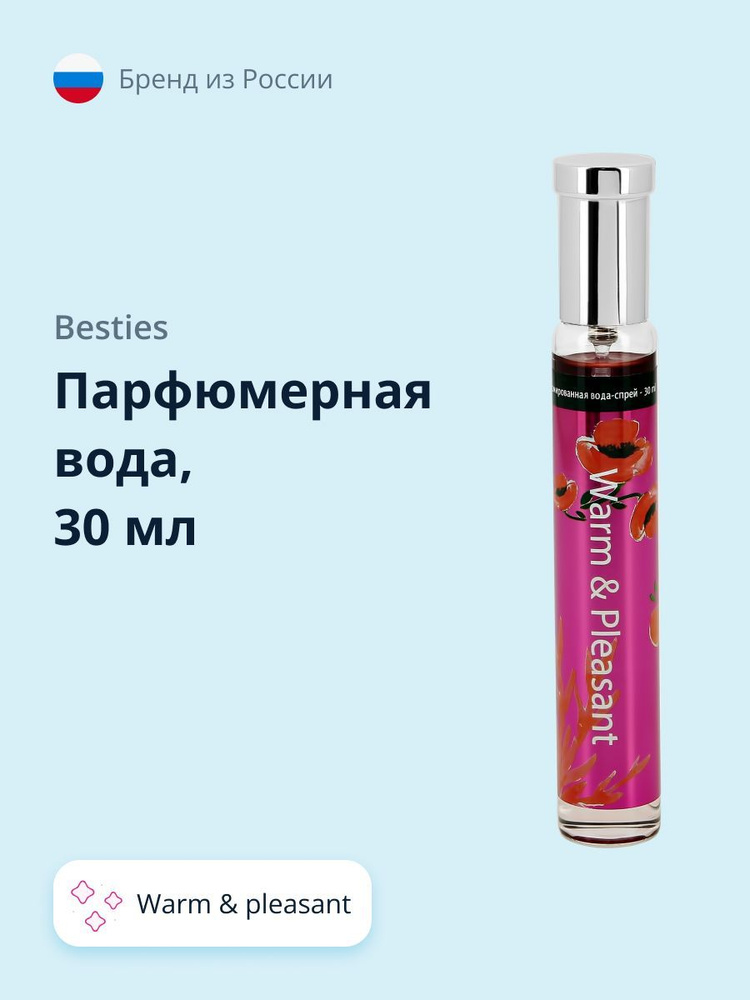 Парфюмерная вода BESTIES PERFUME SPRAY warm & pleasant (жен.) 30 мл #1