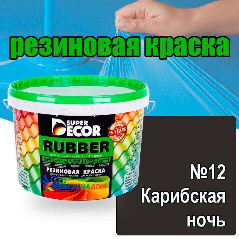 Резиновая краска Super Decor Rubber (3 кг №12 Карибская ночь ) #1