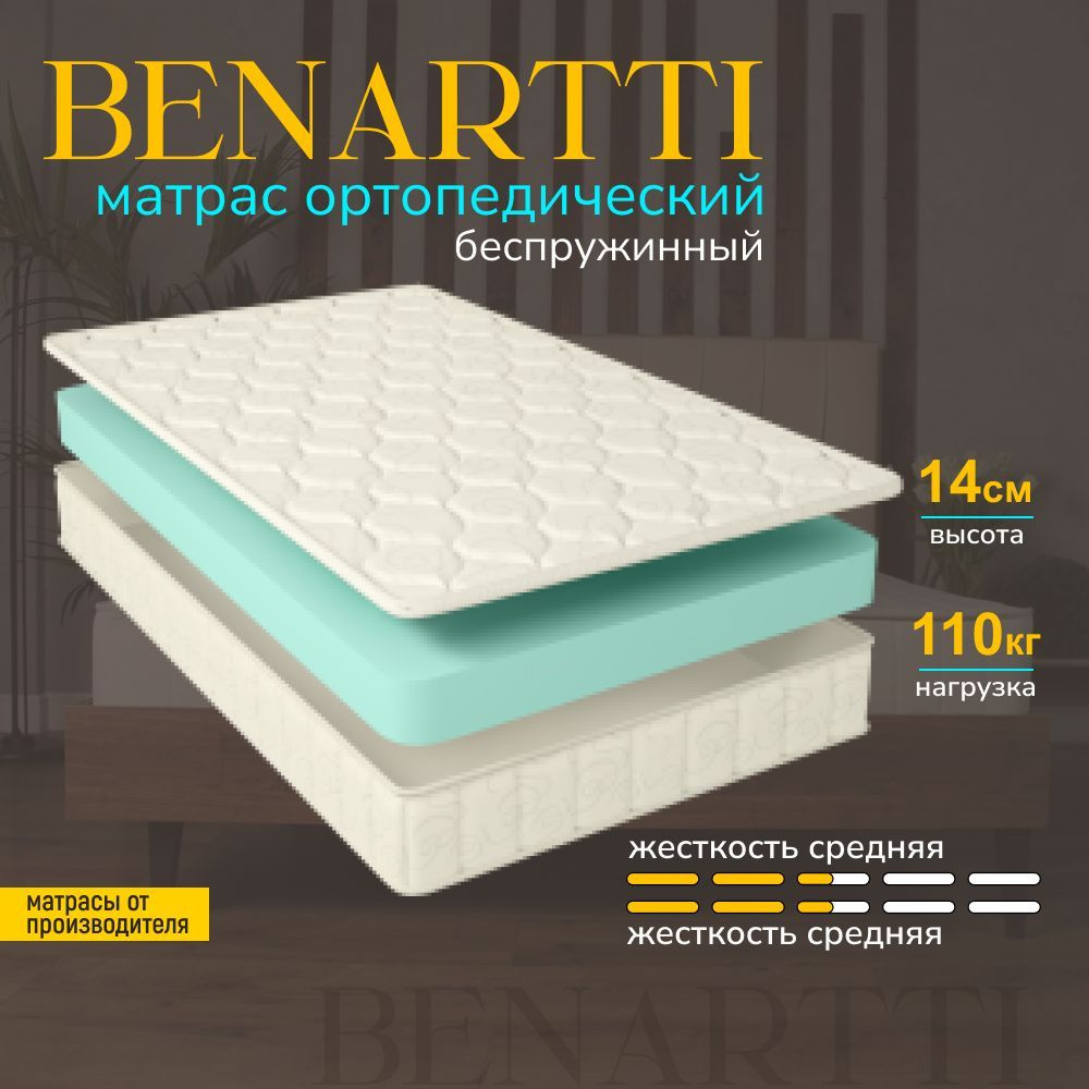 Матрас 120х200 беспружинный ортопедический, Benartti Roll Mini #1