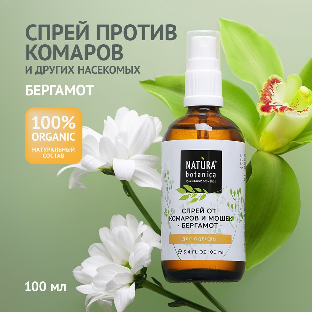 Средство от комаров Natura Botanica Спрей от комаров и мошек "Бергамот"  #1